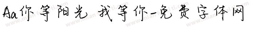 Aa你等阳光 我等你字体转换